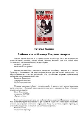 Любимая или любовница. Хождение по мукам