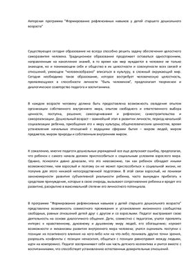 Коррекционно - развивающая программа Формирование рефлексивных навыков у детей старшего дошкольного возраста
