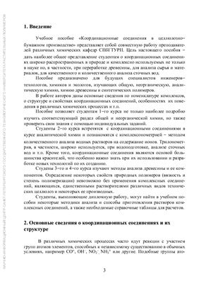 Координационные соединения в целлюлозно-бумажном производстве