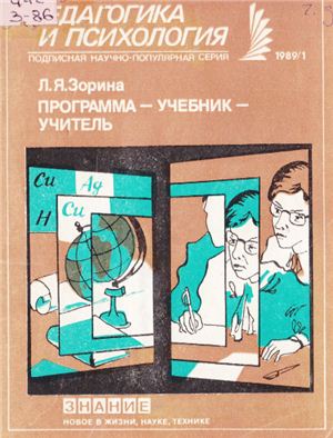 Программа - учебник - учитель