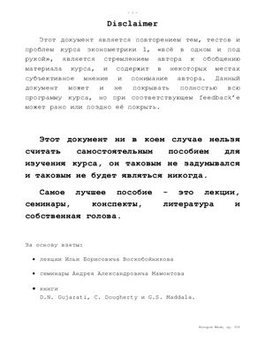 Основы Эконометрики