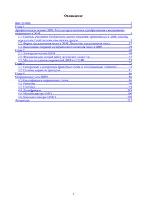 Вычислительные машины и комплексы