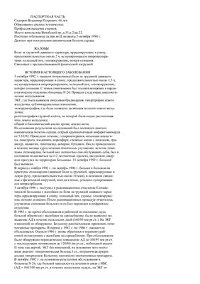 Ишемическая болезнь сердца, острый повторный передний не проникающий инфаркт миокарда. Гипертоническая болезнь III степени