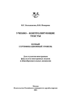 Учебно-контролирующие тексты. Первый сертификационный уровень