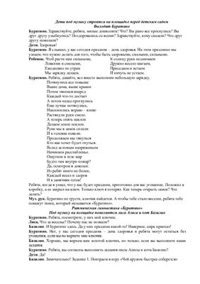 Проделки лисы Алисы и кота Базилио