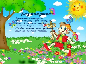 Физкультминутки для дошкольников