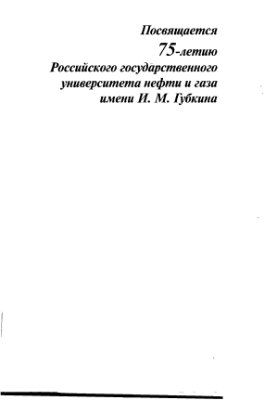 Солеобразование при добыче нефти