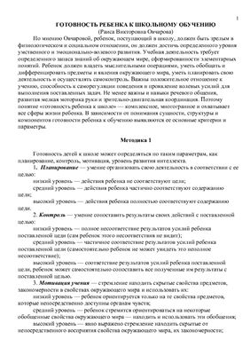 Готовность ребенка к школьному обучению. Методики определения