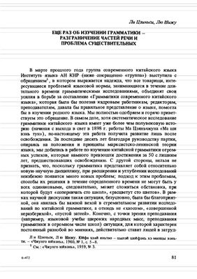 Еще раз об изучении грамматики - разграничение частей речи и проблема существительных