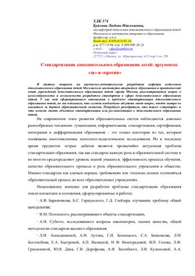 Стандартизация дополнительного образования детей: аргументы за и против