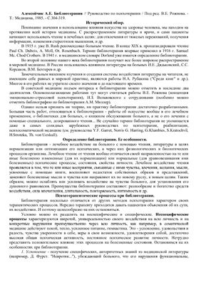 Библиотерапия