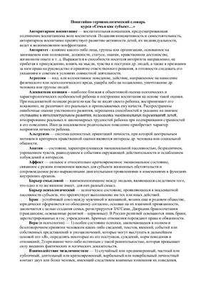 Словарь по семье. Из курса Семья как субъект