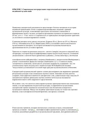 Современные интерпретации теоретической категории классической индийской музыки nada