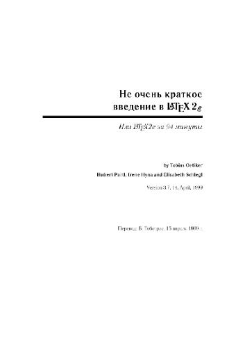 Более подробное введение в LaTeX