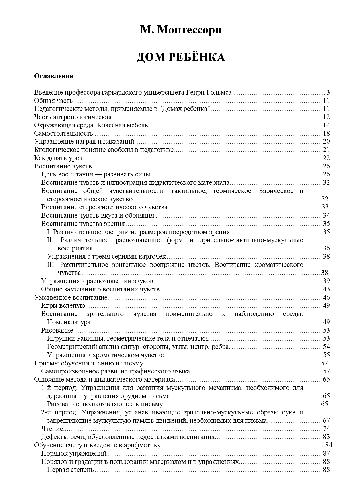 ДОМ РЕБЁНКА. Метод научной педагогики