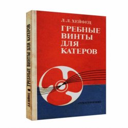 Гребные винты для катеров