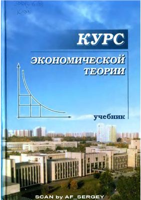 Курс экономической теории