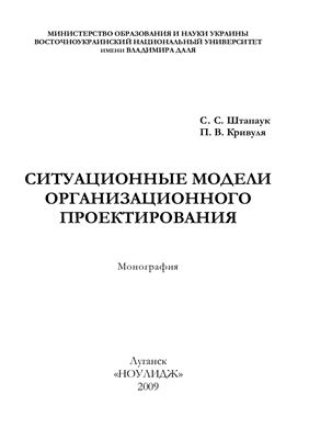 Ситуационные модели организационного проектирования