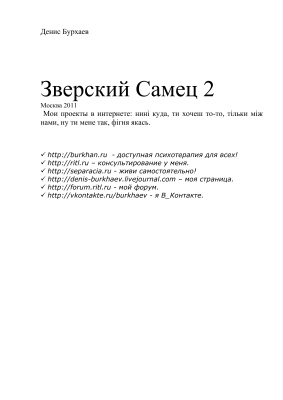 Зверский Самец 2