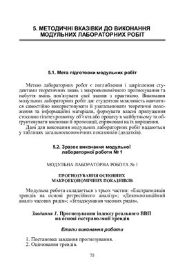 Макроекономічне прогнозування