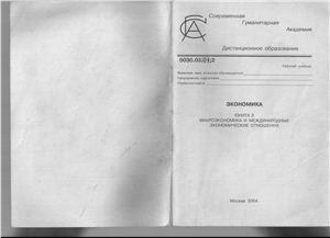 Юнита 3 макроэкономика и международные экономические отношения