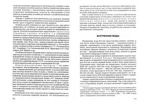Физическая география России. Часть 1