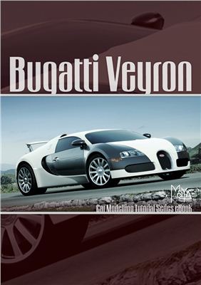 3DTotal.com Ltd. Bugatti Veyron. Car Modelling Tutorial Series (Maya)