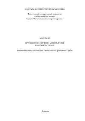 Начертательная геометрия