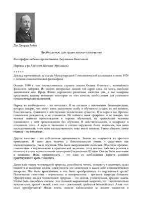 Необходимое для правильного назначения