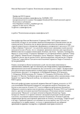 Политическая доктрина славянофильства