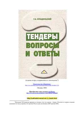Тендеры. Вопросы и ответы