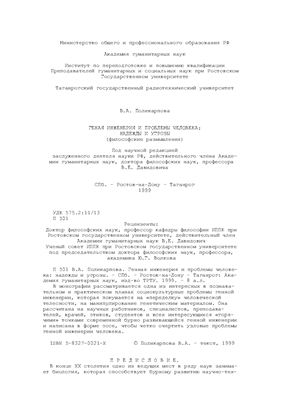 Генная инженерия и проблемы человека: надежды и угрозы