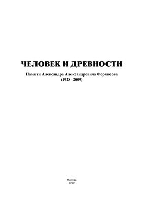 Карл Максимович Бэр и начало исследования первобытных древностей России