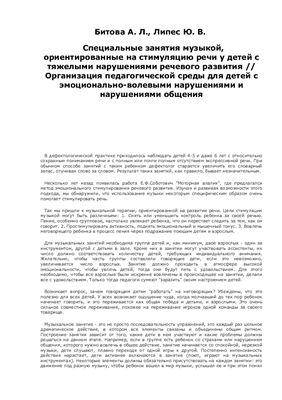 Спец занятия музыкой для детей с нарушением речи