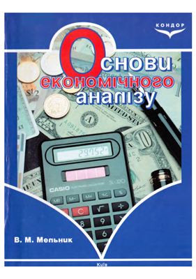 Основи економічного аналізу