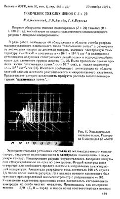 Получение тяжелых ионов с z больше 20