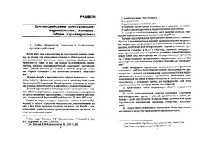 Противодействие преступности. 1-2 часть