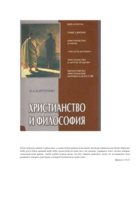 Христианство и философия