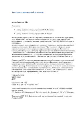 Качество в современной медицине