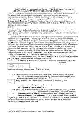 Конспект лекций по курсу физики. Часть 2. Динамика материальной точки, законы Ньютона