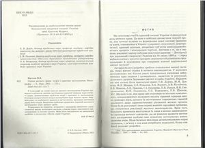 Норми митного права: теорія і практика застосування