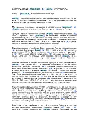 Сепаратистские движения в Индии. Штат Трипура