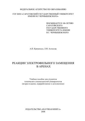 Реакции электрофильного замещения в аренах