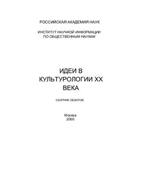 Французская школа Анналов об истории культуры