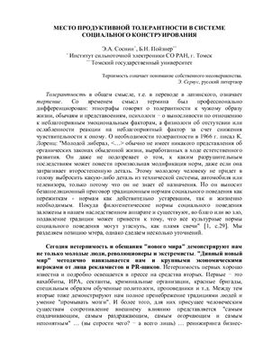 Место продуктивной толерантности в системе социального конструирования
