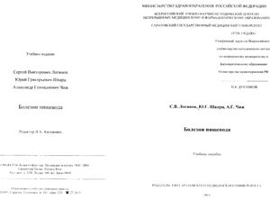 Болезни пищевода