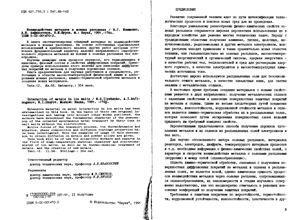 Взаимодействие металлов в ионных расплавах