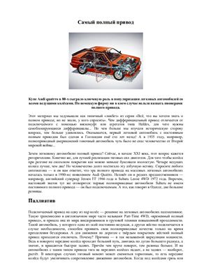 Основы конструкции современных автомобилей 1990 - 2011. Трансмиссия