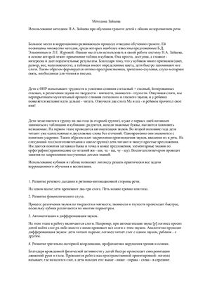 Методика Зайцева