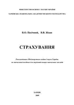 Страхування